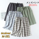 送料無料 パジャマ パンツ メンズ 綿100% パンツ 薄手 ダブルガーゼ ルームパンツ チェック柄 2重ガーゼ ショートパンツ メンズ ボトムス ウエストゴム 部屋着 リラックス 男性 5分丈 半ズボン 単品 春夏 パンツ 旅行 入院 着替え プレゼント 父の日 ギフト ナイトウェア