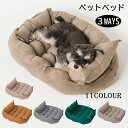 送料無料 ペットベッド 3way ペットクッション 犬 猫 ペット用品 ペット用 猫犬ペットクッション 寝床 キャットベッド ペットソファ オールシーズン 寒さ対策 保温防寒 暖かい 冬 マット かわいい 洗えるペットマット 滑り止め 小型犬 中型犬 大型犬 猫ベッド 犬ベッド