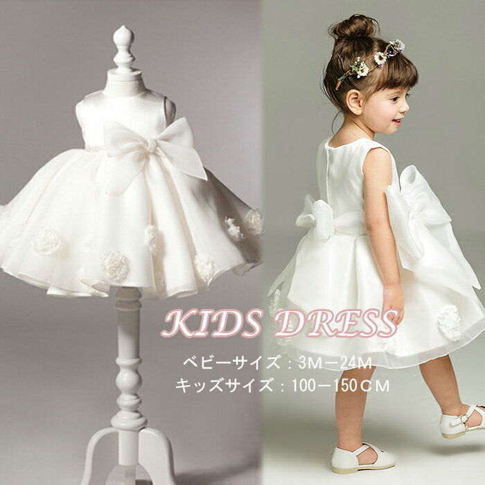 送料無料 子どもドレス発表会 こども ドレス 白 安い 結婚式ドレス子供用 キッズドレス 結婚式 発表会 パーティードレス 子供 ピアノ発表会 ベビードレス...