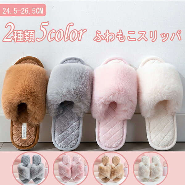 送料無料 暖かい スリッパ レディース おしゃれ 外履き 室内 洗える ルームシューズ レディース 暖かい..