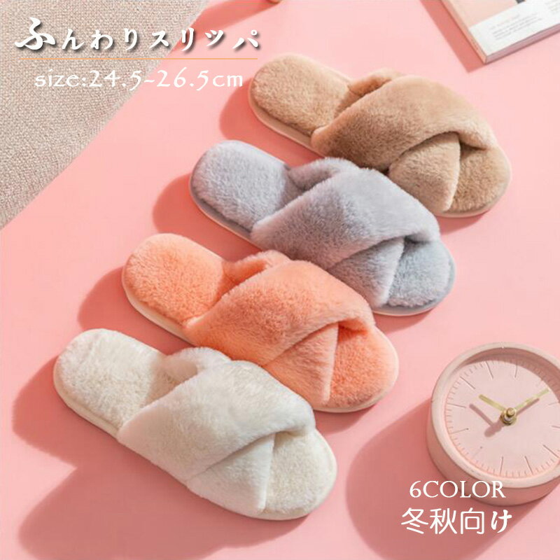 Rakuten - 送料無料 ルームシューズ もこもこ レディース あったか おしゃれ ふわふわ 暖かい 室内用 洗える スリッパ 洗える 前開き ルームシューズ レディース かわいい