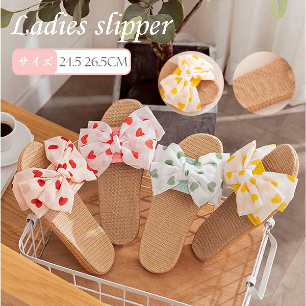 送料無料 麻スリッパ かわいい 室内 夏 ルームシューズ 夏用 レディース 麻 安い はき心地よい 蒸れない 洗える リネン スリッパ レディース