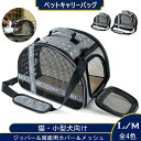 送料無料 ペットキャリーバッグ 2way 猫用 小型犬用 ショルダーキャリーパッグ 折りたたみ式 ペットキャリー 猫 キャリーバッグ 小型犬