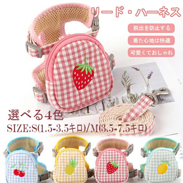 送料無料 犬 ハーネスリード 小型犬 チェック柄 おしゃれ 犬ハーネスリードセット かわいい バッグ付き..