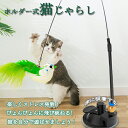 送料無料 猫 おもちゃ 一人遊び 猫じゃらし 竿 羽 猫のおもちゃ 交換用 ホルダー式 ねこじゃらし 猫用品 釣竿じゃらし