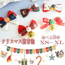 送料無料 クリスマス首輪 猫 おしゃれ 猫首輪 リボン 鈴付き おしゃれ クリスマス 犬首輪 クリスマス用首輪 小型犬 首輪