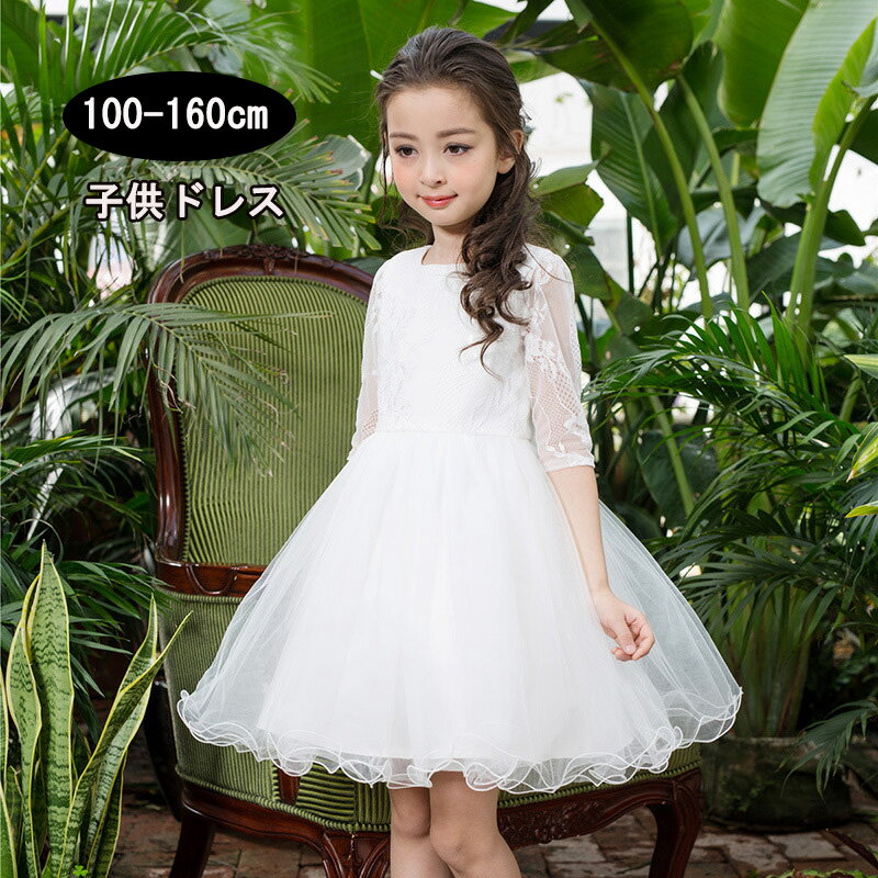 送料無料 キッズドレス 結婚式 発表会 バイオリン ホワイト 子供 ドレス 結婚式 子供ドレス 発表会 コンクール 結婚式ドレス 子供用 ドレス 子供 ワンピース ピアノ 発表会 ドレス 半袖 子どもドレス 女の子 ショート丈ドレス ロングドレス フォーマルドレス 100-160cm