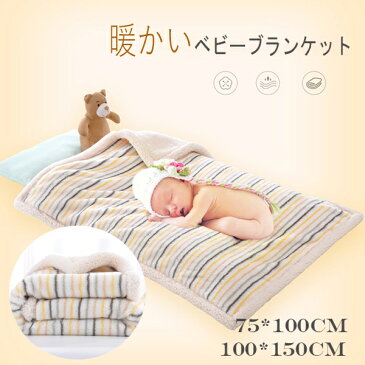 送料無料 ベビーブランケット 75*100cm フランネル ひざ掛け 冬の赤ちゃんブランケット 新生児 防寒 冬 出産祝い ベビー毛布 保育園 送料無料 お昼寝 可愛い