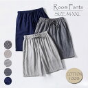 送料無料 パジャマ パンツ メンズ 綿100% ルームパンツ 夏 柔らかく軽い薄手 ダブルガーゼ ルームパンツ 夏向き 無地 2重ガーゼ ショートパンツ メンズ