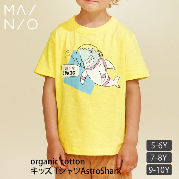 其它 - MAINIO オーガニックコットン キッズ TシャツAstroShark | オーガニック コットン 綿 ナチュラル ギフト プレゼント 半袖 薄手 子供服 運動 スポーツ 男女兼用 ユニセックス 敏感肌 プリント [M便 1/1]