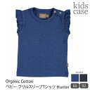 kidscase オーガニックコットン ベビーフリルスリーブTシャツ Hunter | オーガニック コットン 綿 ナチュラル ギフト プレゼント 出産祝い 誕生日 半袖 春夏 薄手 ベビー 赤ちゃん フリル袖 Tシャツ [M便 1/2]