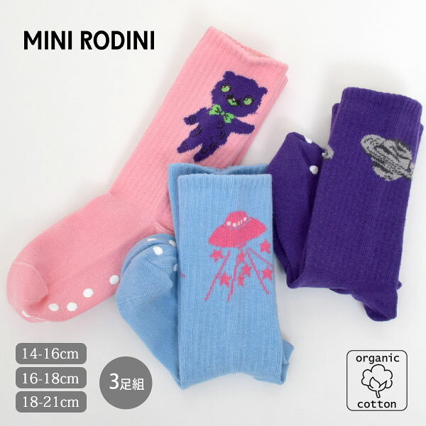 乐天商城 - MINI RODINI オーガニックコットン キッズソックスPlanet Anti-slip 3足組 | オーガニック コットン 靴下 セット 3足組 プレゼント ロゴ 敏感肌 やわらか 収縮性 滑り止め付き GOTS 子供 プラネット アクセントカラー
