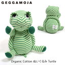 Geggamoja(ゲガモヤ) 【SALE/60%OFF】 オーガニックコットン ぬいぐるみTurtle | オーガニック コットン おもちゃ ギフト 動物 女の子 男の子 赤ちゃん ベビー 亀 カメ 玩具 グッズ 生地 出産祝い インテリア「セール」