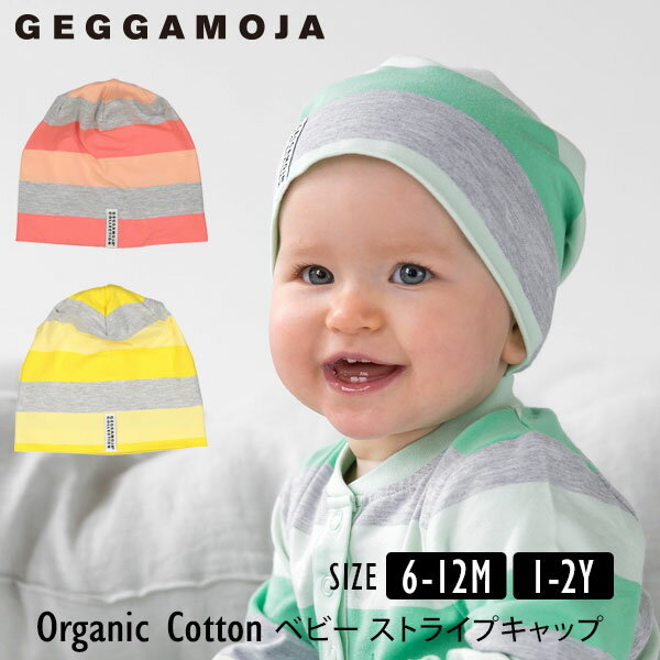 Geggamoja(ゲガモヤ) 【SALE／50%OFF】オーガニックコットン ベビー ストライプキャップ | 新生児 服 出産祝い ベビ…
