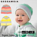 Geggamoja(ゲガモヤ) 【SALE／30%OFF】オーガニックコットン ベビー ストライプキャップ | 新生児 服 出産祝い ベビー帽子 ベビーウェア 男の子 女の子 ギフトセット 赤ちゃん プレゼント 敏感肌 無地 セール [M便 1/2]