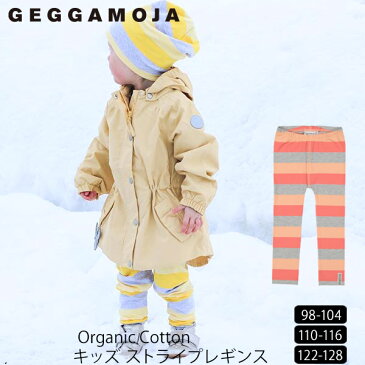 Geggamoja(ゲガモヤ) オーガニックコットン キッズ ストライプレギンス | キッズ タイツ レギンス スパッツ 無地 女の子 男の子 ストレッチ パンツ 子供 ロングパンツ 長ズボン 子供服 オーガニック コットン 綿 こども おしゃれ 敏感肌 100cm 110cm 120cm 130cm