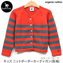 La Queue Du Chat 【SALE/50%OFF】オーガニックコットン キッズ ニットボーダーカーディガン(長袖) | オーガニック コットン キッズ 子供服 カーディガン ニット お出かけ 子ども ナチュラル 保育園 カジュアル おしゃれ トップス 敏感肌 春 秋 冬 フランス セール