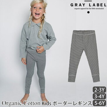 GRAY LABEL オーガニックコットン キッズ ボーダーレギンス | 子供 服 パンツ 長ズボン キッズ 男の子 女の子 子供 服 キッズパンツ ウエア 綿 オーガニック コットン あったか 誕生日 プレゼント レギンス スパッツ