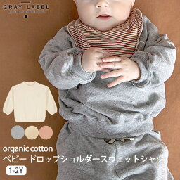 Gray Label オーガニックコットン ベビー ドロップショルダースウェットシャツ | オーガニック コットン トレーナー ナチュラル ギフト プレゼント 出産祝い 子供服 ウェア 男の子 女の子 トレーナー プレゼント 敏感肌 無地 綿100％ 春 秋 冬 [M便 1/1]