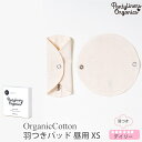 オーガニックコットンナプキン Pantyliners Organics 羽つきパッド 昼用 XS | オーガニック コットン 生理用品 布ナプ パンティライナー ナプキン 誕生日 プレゼント ナチュラル 生地 敏感肌