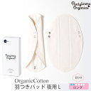 オーガニックコットンナプキン Pantyliners Organics 羽つきパッド 夜用 L | オーガニック コットン 生理用品 布ナプ 夜用 ナプキン 誕生日 プレゼント ナチュラル 生地 敏感肌