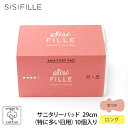 SISIFILLE オーガニックコットン サニタリーパッド29cm （特に多い日用）10個入り | オーガニック コットン ナプキン 昼 夜 多め ロング 高分子吸収材不使用 吸収ポリマー不使用 ナチュラル 安心感 綿100 sisi fille 敏感肌 天然 フェアトレード パノコトレーディング