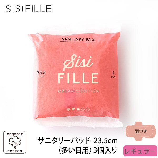 SISIFILLE オーガニックコットン サニ