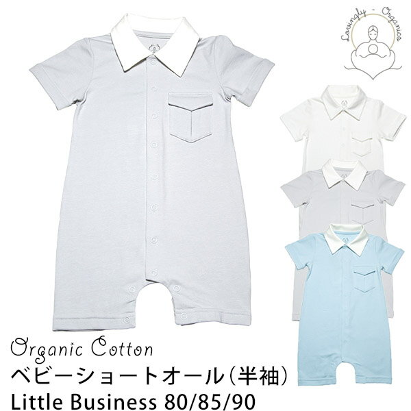 Lovingly Organics オーガニックコットン ベビーショートオール（半袖）Little Business | オーガニック コットン 綿 ベビー服 出産祝い ギフト プレゼント 男の子 ロンパース カバーオール 七五三 セレモニー 結婚式 春夏 半袖 襟付き セール