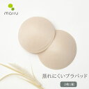 マアル 蒸れにくいブラパッド (2枚1組) | 下着 レディース パッド 取り外し可能 日本製 肌着 カップ ブラパッド 立体的 ブラジャー 通気性 蒸れにくい...