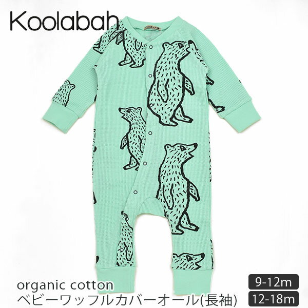 Koolabah オーガニックコットン ベビーワッフルカバーオール(長袖) | ベビー服 ベビーウェア カバーオール ロンパース 男の子 女の子 赤ちゃん プレゼント 敏感肌 無地 オーガニック コットン デイリー パジャマ クーラバー セール