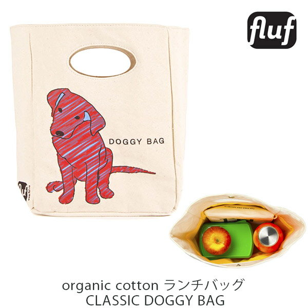 楽天ハーモネイチャー　楽天市場店Fluf オーガニックコットン ランチバッグ CLASSIC DOGGY BAG | オーガニックコットン ランチバック お弁当入れ フラフ トート キャンパス オーガニック 散歩バッグ 女性 子供 キッズ 防水 綿 ピクニック 母の日