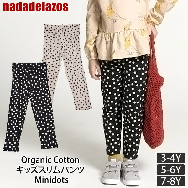 Nadadelazos（ナダデラゾス） オーガニックコットン キッズスリムパンツ Minidots | ナダデラゾス オーガニック コットン キッズ 綿 ボトムス ロング パンツ レギンス ナチュラル ギフト プレゼント 誕生日 秋冬 春 子供服 女の子 男の子 ドット