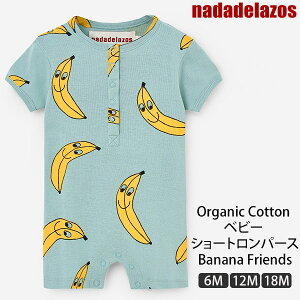 Nadadelazos（ナダデラゾス） オーガニックコットン ベビー ショートロンパース BananaFriends | オーガニック コットン ベビー服 ロンパース 綿 ギフト プレゼント 出産祝い 夏 ユニセックス ファッション 半袖 男の子 女の子 おしゃれ ベビー 赤ちゃん 薄手 [M便 1/2]