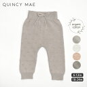 Quincy Mae オーガニックコットン ベビーニットパンツ | オーガニック コットン 綿 ナチュラル ギフト プレゼント 出産祝い 誕生日 長ズボン 春 秋冬 ベビー 赤ちゃん 敏感肌 ロングパンツ あったかパンツ