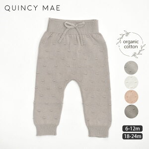 Quincy Mae オーガニックコットン ベビーニットパンツ | オーガニック コットン 綿 ナチュラル ギフト プレゼント 出産祝い 誕生日 長ズボン 秋冬 ベビー 赤ちゃん 敏感肌 ロングパンツ