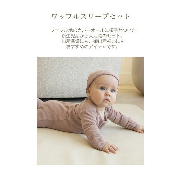 Quincy Mae オーガニックコットン ベビー ワッフルスリープセット | クインシーメイ 出産祝い オーガニック コットン ベビー ウエア 新生児 ロンパース カバーオール 長袖 ギフト 綿 ナチュラル 春 秋 冬 あったか 足つき ジッパー 60 70 帽子 出産準備 2