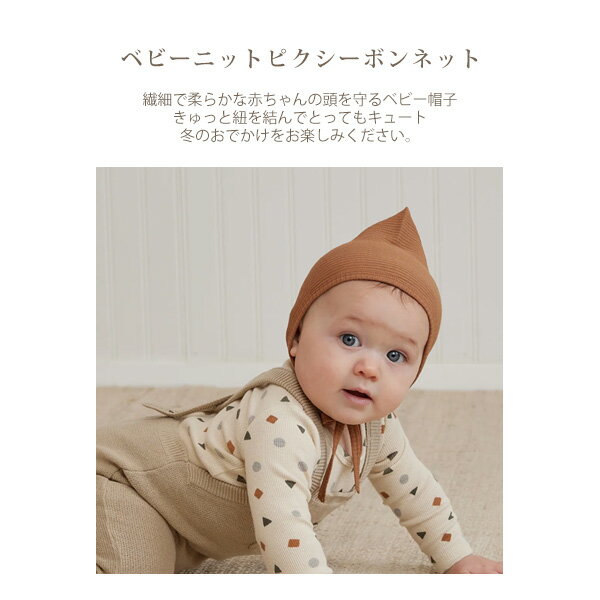 Quincy Mae オーガニックコットン ベビーニット ピクシーボンネット | クインシーメイ オーガニックコットン 綿 赤ちゃん ベビー 帽子 日除け ギフト 出産祝い 秋 冬 敏感 吸湿 速乾 散歩 乳児 新生児 退院服 ニット ボンボン タッセル くすみカラー 出産準備 [M便 1/2] 2