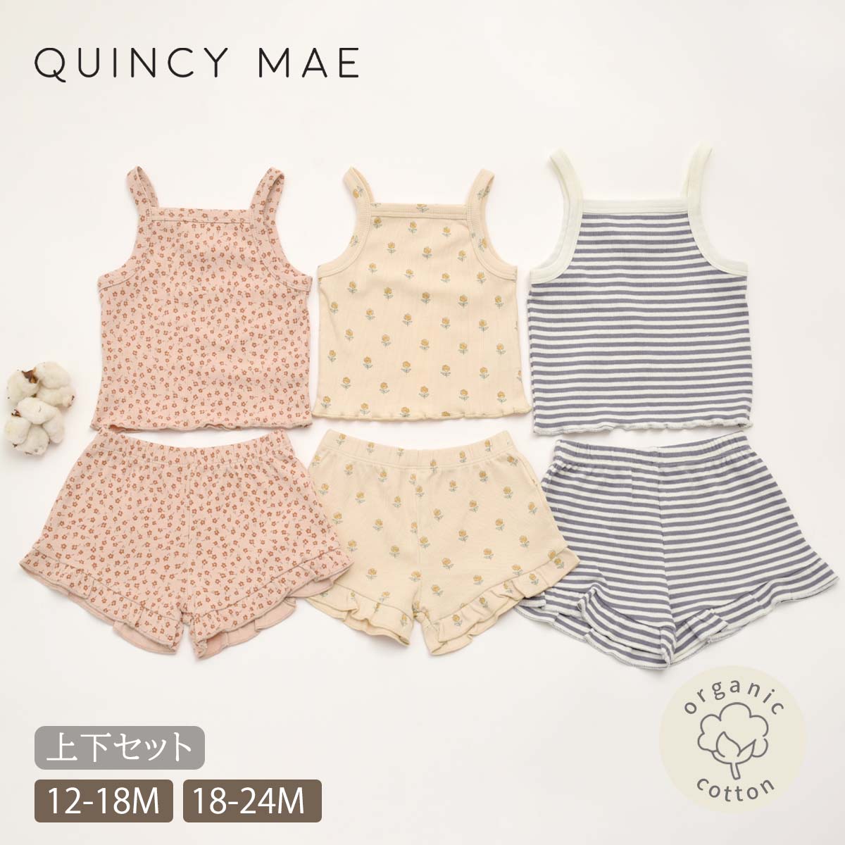 Rakuten - Quincy Mae オーガニックコットン ベビー タンクトップ&フリルショーティ | クインシーメイ オーガニック コットン ベビー服 出産祝い ギフト キャミソール 上下セット セットアップ 女の子 涼しい 冷房 夏 70 80 90 ショートパンツ フリル [M便 1/1]