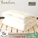 つくばコットン オーガニックコットン CS対応 シングル肌掛け布団 150×200 | オーガニック コットン 綿 ナチュラル ギフト 化学物質過敏症 誕生日 ...