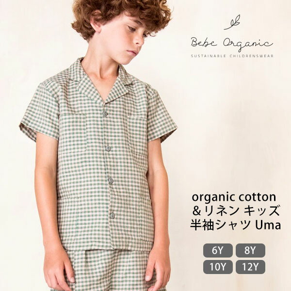 楽天ハーモネイチャー　楽天市場店Bebe Organic オーガニックコットン＆リネン キッズ半袖シャツ Uma | ベべオーガニック コットン キッズ ウエア キッズ 服 トップス シャツ ブラウス 半袖 麻混 誕生祝い ギフト プレゼント 綿 男の子 女の子 敏感肌 フォーマル [M便 1/1]