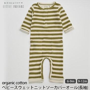 Little Indians オーガニックコットン ベビースウェットニットソーカバーオール(長袖) | リトルインディアンズ オーガニック コットン ベビー カバーオール ニットソー スウェット 誕生祝い 出産祝い ギフト プレゼント 男の子 女の子 ボーダー 赤ちゃん 春 秋 冬