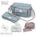 Babyshower オーガニックコットン ストローラーバッグ CAMILA | ベビーシャワー オーガニック コットン ベビー マザーズ ショルダー ストローラー バッグ ベビーカー 鞄 かばん 旅行 荷物 お出かけ 綿 赤ちゃん 肩掛け 星