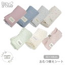 商品番号 / 型番：145-003 / CXLMVSブランド名：Babyshower商品名：オーガニックコットン おむつ替えシート Print オーガニックコットンのギフトや出産祝いにご利用くださいオーガニックコットン おむつ替えシート Print スペインのマタニティ＆ベビーブランドBabyshower(ベビーシャワー)のオーガニックコットン おむつ替えシート Printです。 中綿が入ったふわふわのおむつ替えシート。 固い場所でのおむつ替えもふんわりとご使用いただけます。 サラサラした薄手の防水裏地がついているので、万が一おしっこが漏れても安心。 くるくると丸めて、紐の先についているマジックテープで留めるとコンパクトになります。 カバンの中でも場所を取らずに持ち運びができお出かけ時にも便利です。 ※こちらのブランドには一部、香りづけされた商品がございます。 サイズ 【収納時】幅22cm 奥行10cm 高さ10cm 【広げた時】縦63cm 横44cm ※綿衣料品の特性上、個体差がある旨ご了承ください。 素材 表:オーガニックコットン100%・平織 裏:ポリエステル100% (中綿ポリエステル100%) カラーMalvaStar(ピンク/星)・BlueStar(ブルー/星)・GreyOnGrey(ライトグレー/星)・VintageBloom(クリーム/花)・Chocomint(ミント/ドット)・VanillaSky(ベージュ/星)・Lovely(ピンク/ドット) 原産国ヨーロッパ(スペイン・ポルトガル) 製品について ●漂白・染色をしていない生成りの製品は、生地に黒や茶色のポツポツが見えることがあります。 これは製造工程で取りきれなかった綿カス(綿花の葉や茎)で、害はなく洗濯するごとに減少します。 ●自然の色味を生かした製品は、色ムラが生じていたり、日光やお洗濯で色性が変化することがあります。 ●生産ロットにより、同色でも色味の違いや、綿実油による特有のにおいが生じることがございます。 ●漂白・染色・プリントを行っている生地につきましては、オーガニックコットン認証基準に基づいて製造され、化学薬品の使用を極力抑えたものとなっております。 ●洗濯は洗濯ネットを使用して優しくお洗濯してください。 ●蛍光剤入りの洗剤や漂白剤、乾燥機のご使用はお避けください。 ●アイテム毎の注意事項につきましては、製品に付いているタグ等をご確認ください。 ●タグ等の材質に硬いものが含まれている場合、使用前にご確認の上、不要な物は取り除いてください。 ●プラスティックごみの排出を抑えるため、パッケージは再利用をしていることがございます。