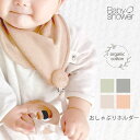 Babyshower オーガニックコットン おしゃぶりホルダー | ベビーシャワー オーガニック コットン おしゃぶり おもちゃ ホルダー ナチュラル素材 トイ クリップ 歯がため ギフト お出かけ 綿 赤ちゃん 木 Wood プレゼント 出産祝い [M便 1/6]