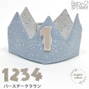 Babyshower オーガニックコットン バースデークラウン Blue&Grey on Grey [M便 1/1] 1