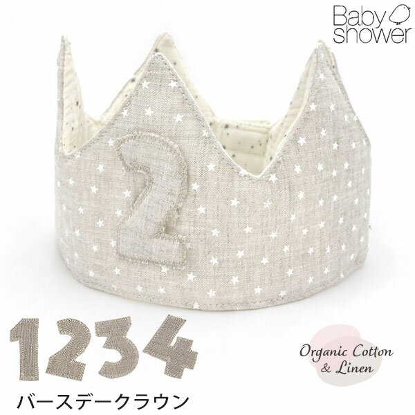 Babyshower オーガニックコットン&リネン バースデークラウン WhiteStar＆VanillaSky [M便 1/1]