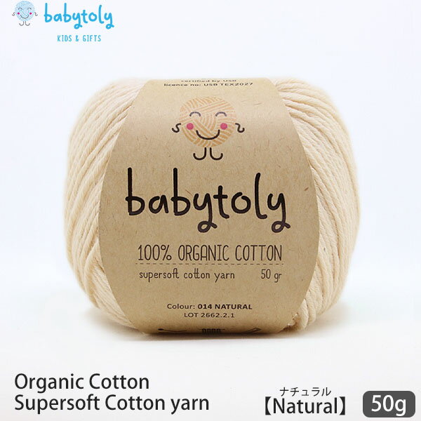 Babytoly ˥ååȥ Supersoft Cotton yarn 50g Natural | ٥ӡȥꥣ ˥å åȥ 100  100 ӻ Ԥ Ԥʪ   GOTS ʪ ˹ ٥ӡ Ҷ ߤ  餫  