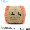 Babytoly オーガニックコットン Supersoft Cotton yarn 50g Coral | ベビートリィ オーガニック コットン 100% 毛糸...
