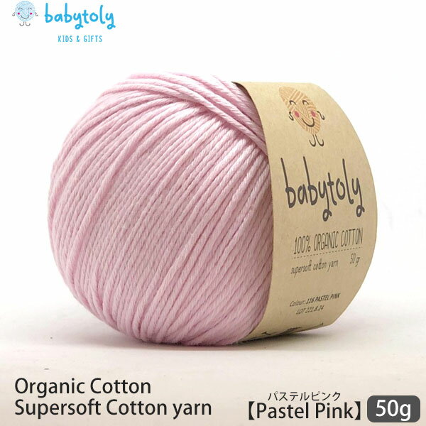 Babytoly ˥ååȥ Supersoft Cotton yarn 50g PastelPink | ٥ӡȥꥣ ˥å åȥ 100 ӻ Ԥ Ԥʪ    GOTS ٥ӡ 餫   顼    ޡ˥å