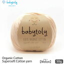 Babytoly オーガニックコットン Supersoft Cotton yarn 50g Melon | ベビートリィ オーガニック コットン 100% 毛糸...